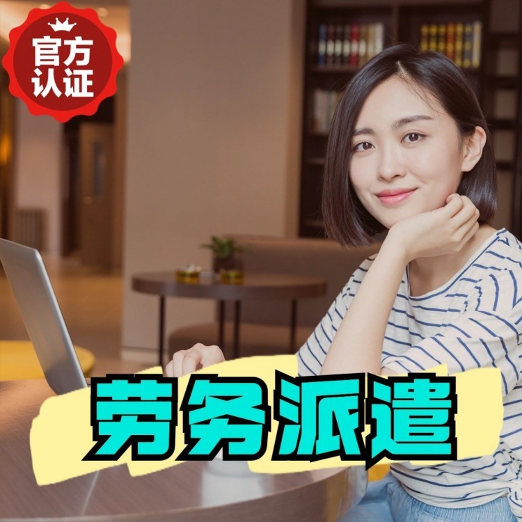 松滋桂城劳务派遣  桂城劳务派遣公司 桂城劳务外包